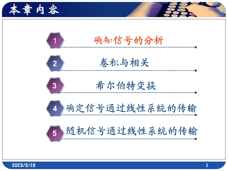 第2章-随机信号分析复习课件.ppt_第1页