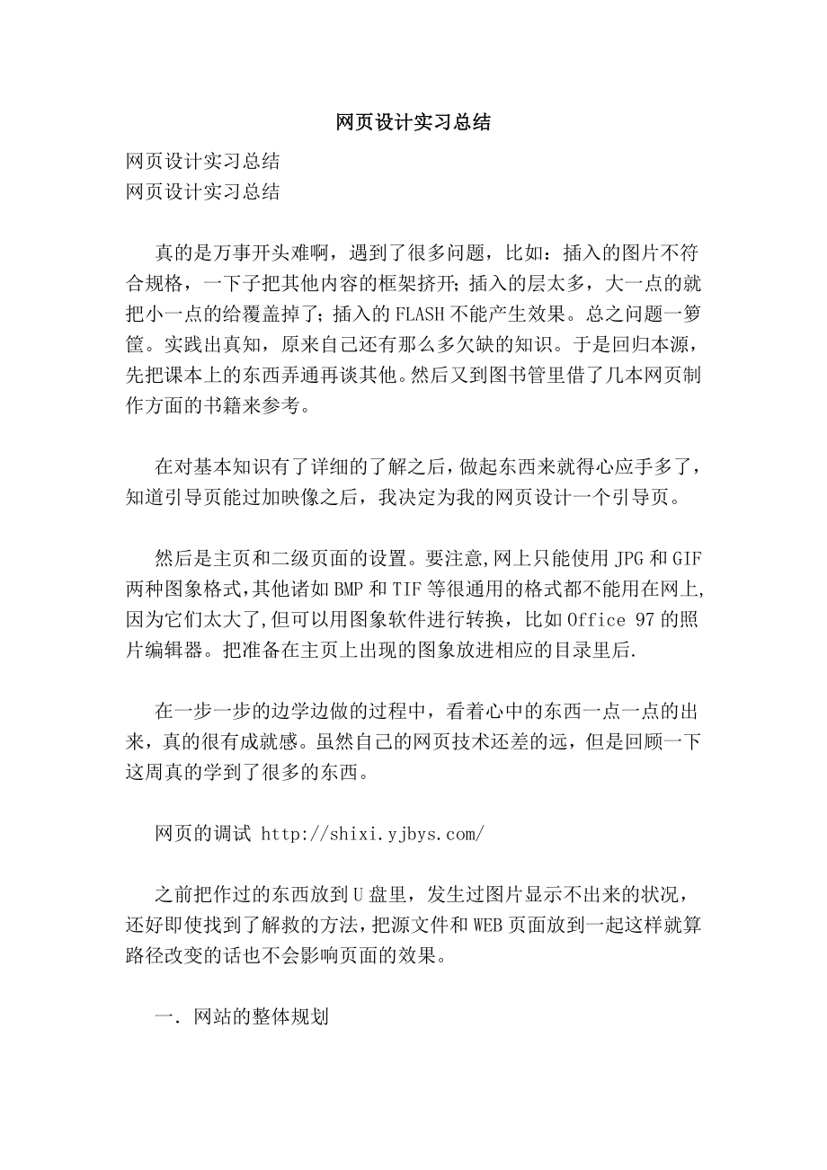 网页设计实习总结.doc_第1页