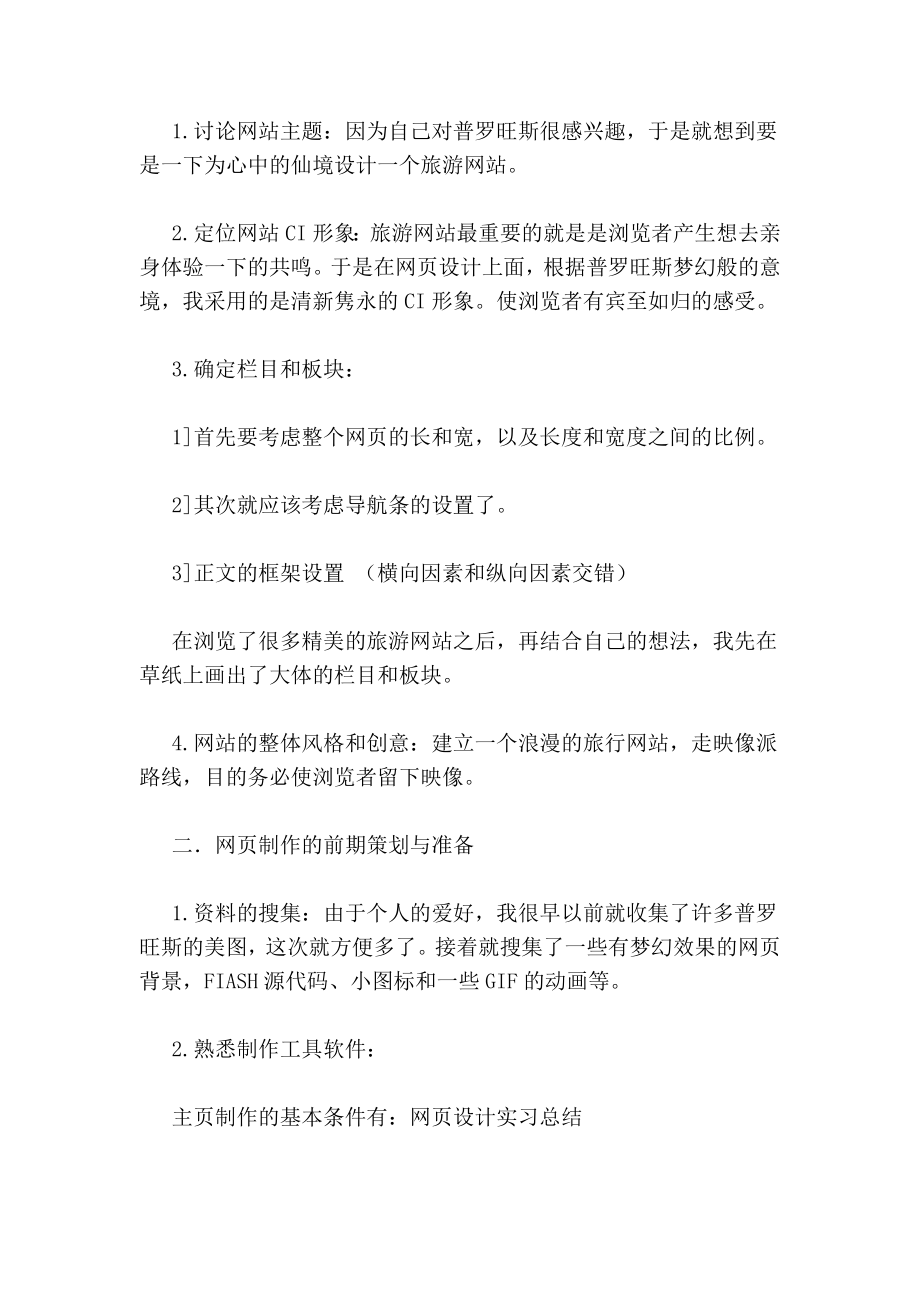 网页设计实习总结.doc_第2页