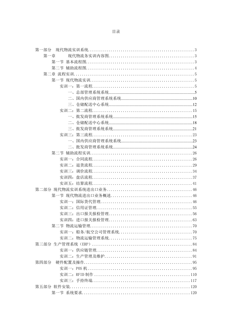 (最新)现代物流实训系统软件篇.doc_第1页