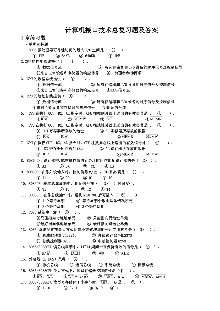 计算机接口技术总复习题及答案1.doc_第1页