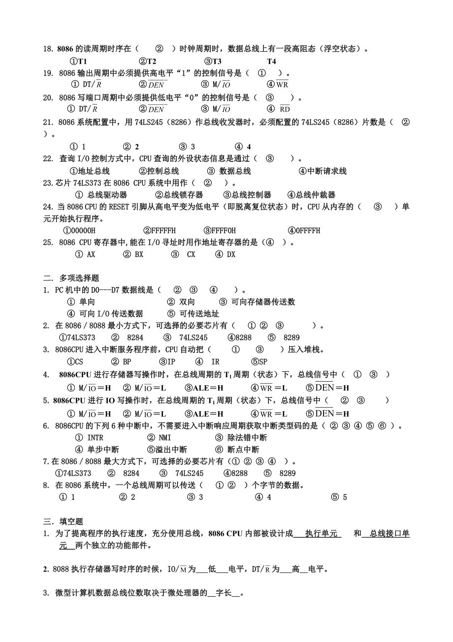 计算机接口技术总复习题及答案1.doc_第2页