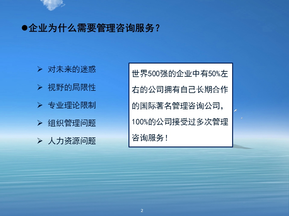 管理咨询顾问职业要点新课件.ppt_第2页