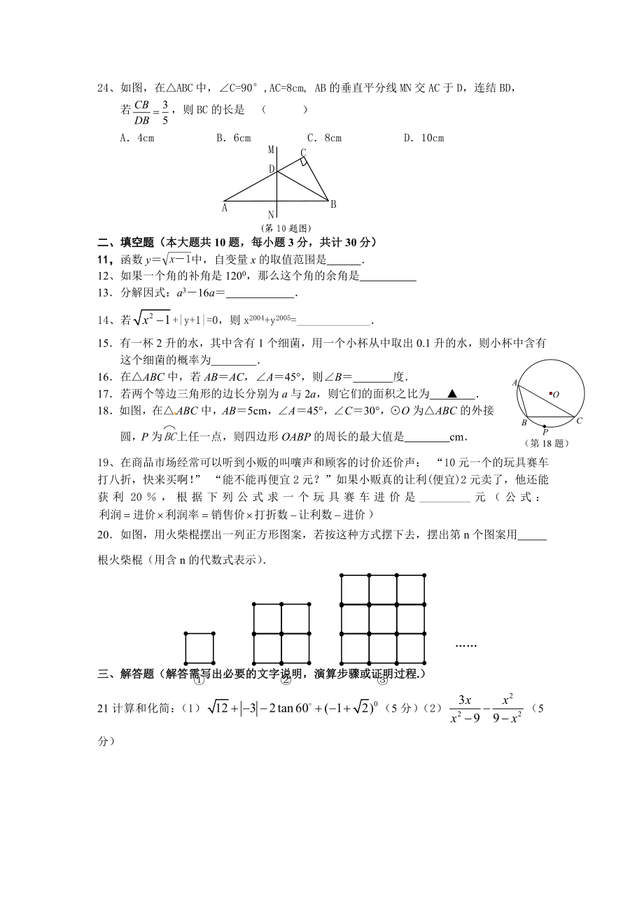 数学中考模拟试卷.doc_第2页