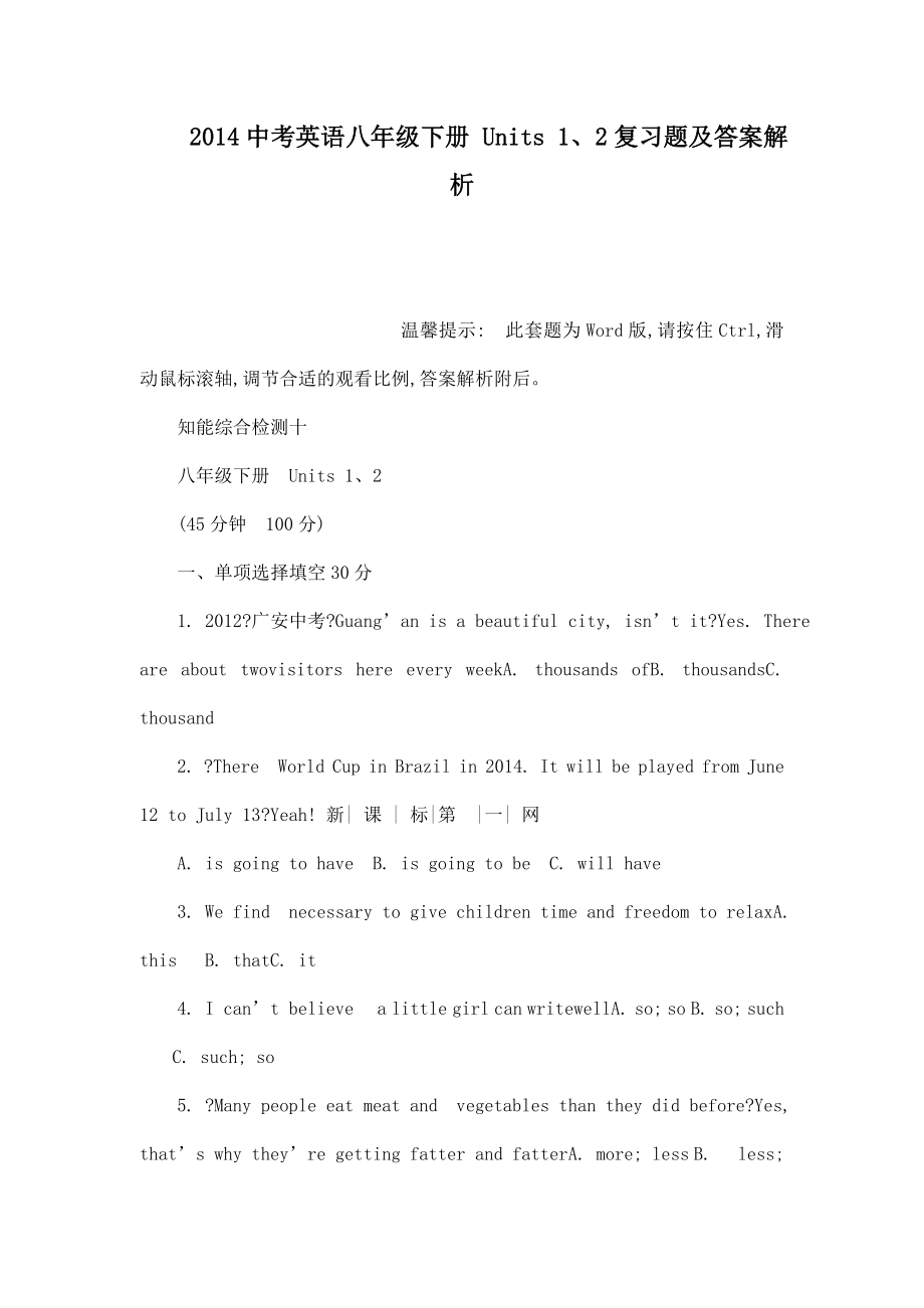 中考英语八级下册 Units 1、2复习题及答案解析（可编辑） .doc_第1页