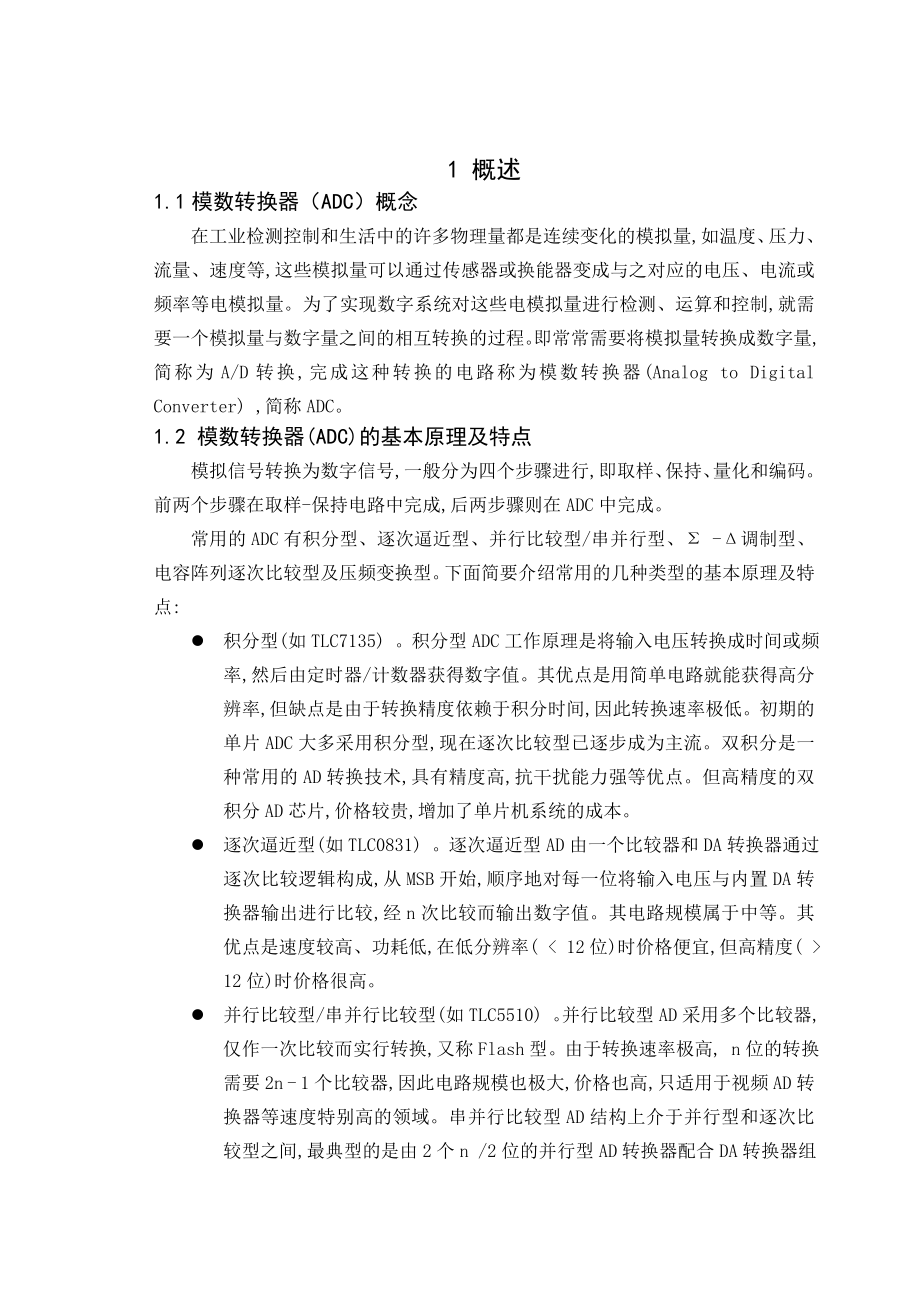 [课程设计]AD转换硬件前端设计 .doc_第2页