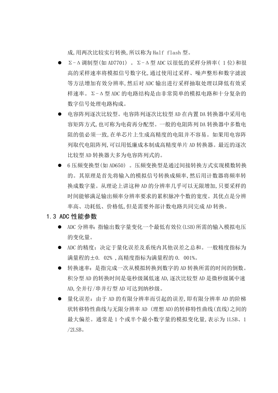 [课程设计]AD转换硬件前端设计 .doc_第3页