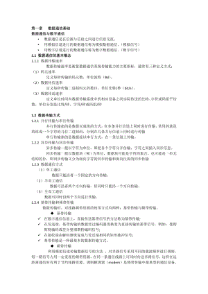 通信专业实务互联网技术 知识点串讲.doc