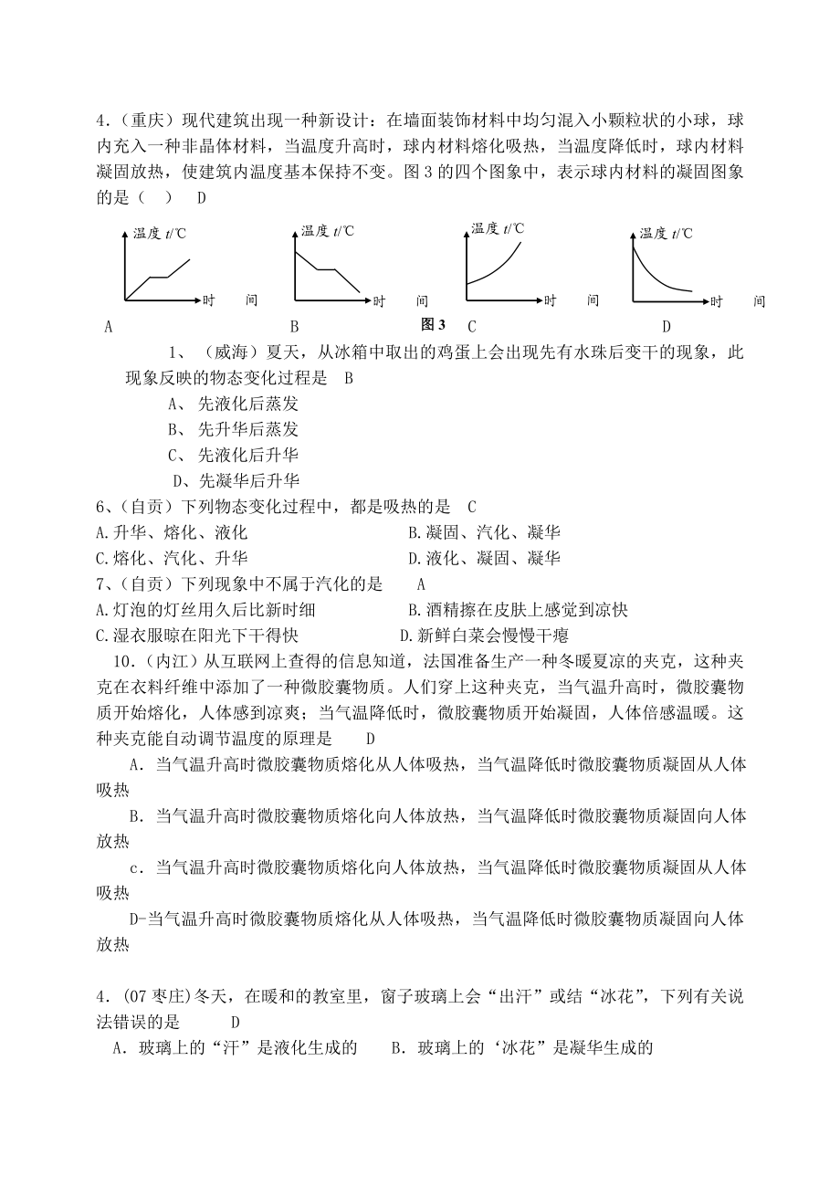 中考精选之九《从水之旅谈起》 .doc_第2页