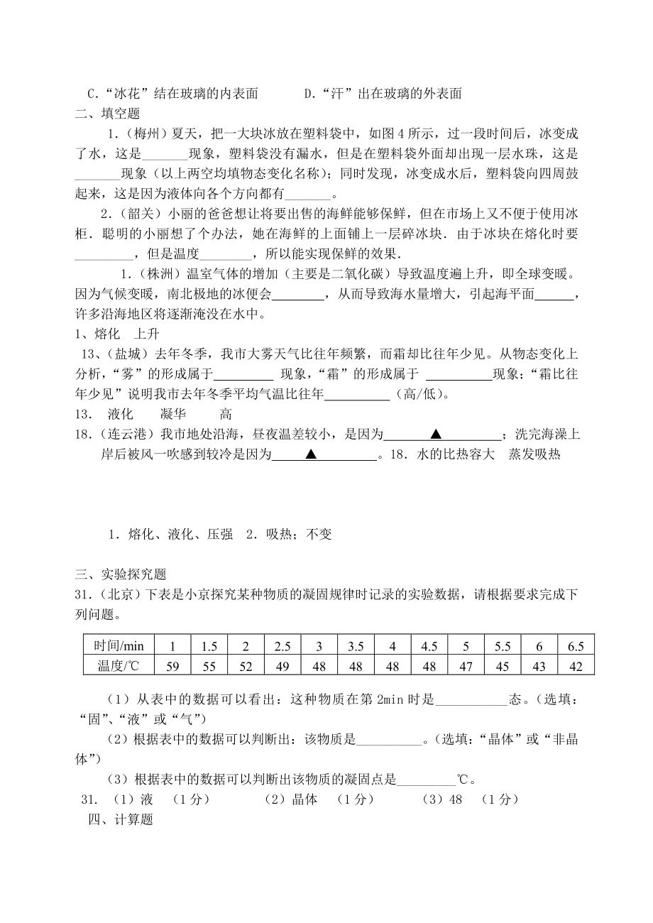 中考精选之九《从水之旅谈起》 .doc_第3页