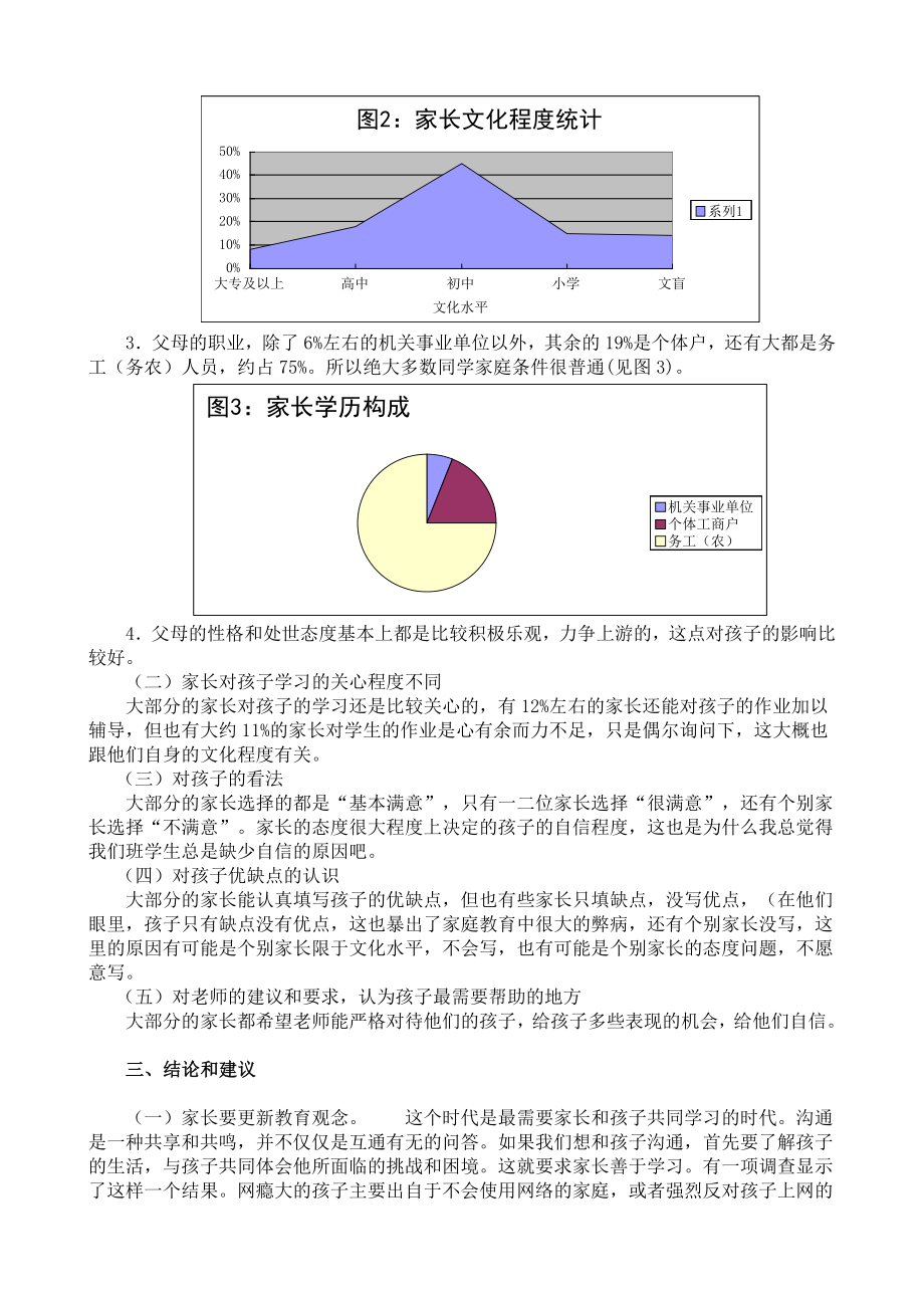 中学家长会问题研究调查报告.doc_第2页