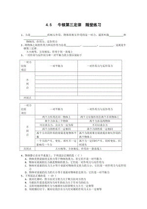 物理：4.5《牛顿第三定律》测试（新人教版必修1）.doc