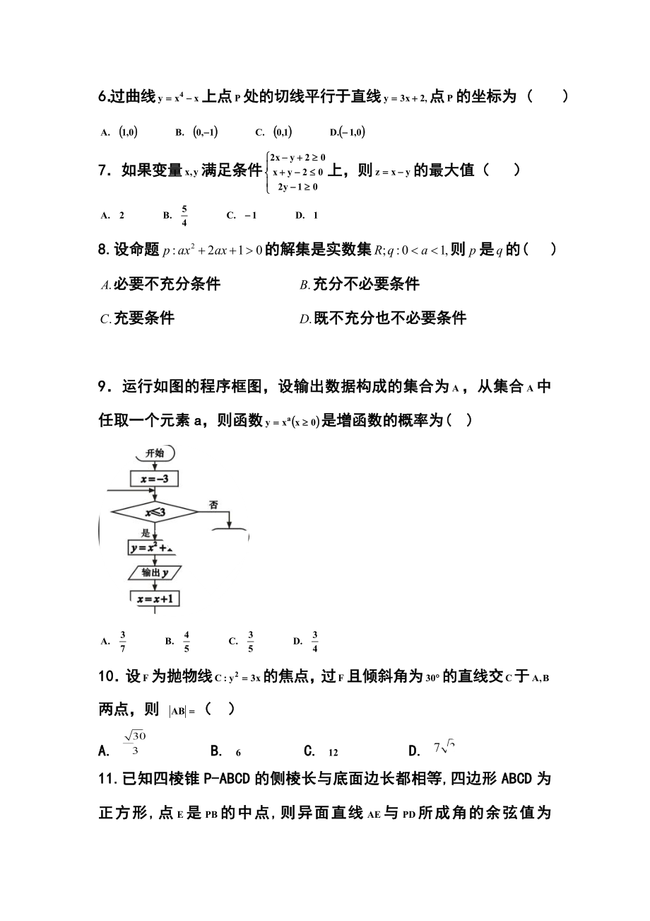 广西省桂林中学高三8月月考理科数学试题及答案.doc_第2页