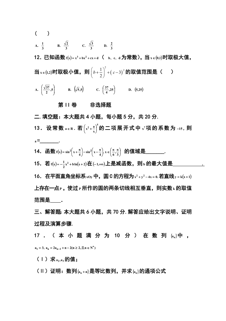 广西省桂林中学高三8月月考理科数学试题及答案.doc_第3页