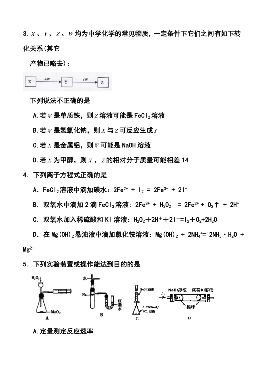 天津一中高三下学期四月考化学试题及答案.doc_第2页