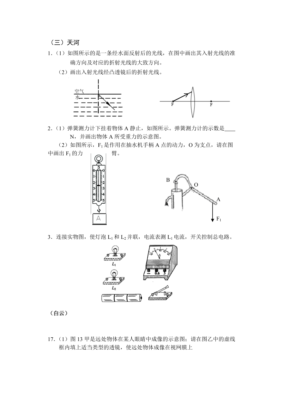 广州中考物理模拟试题分类汇编—作图专题(修改定稿版).doc_第2页