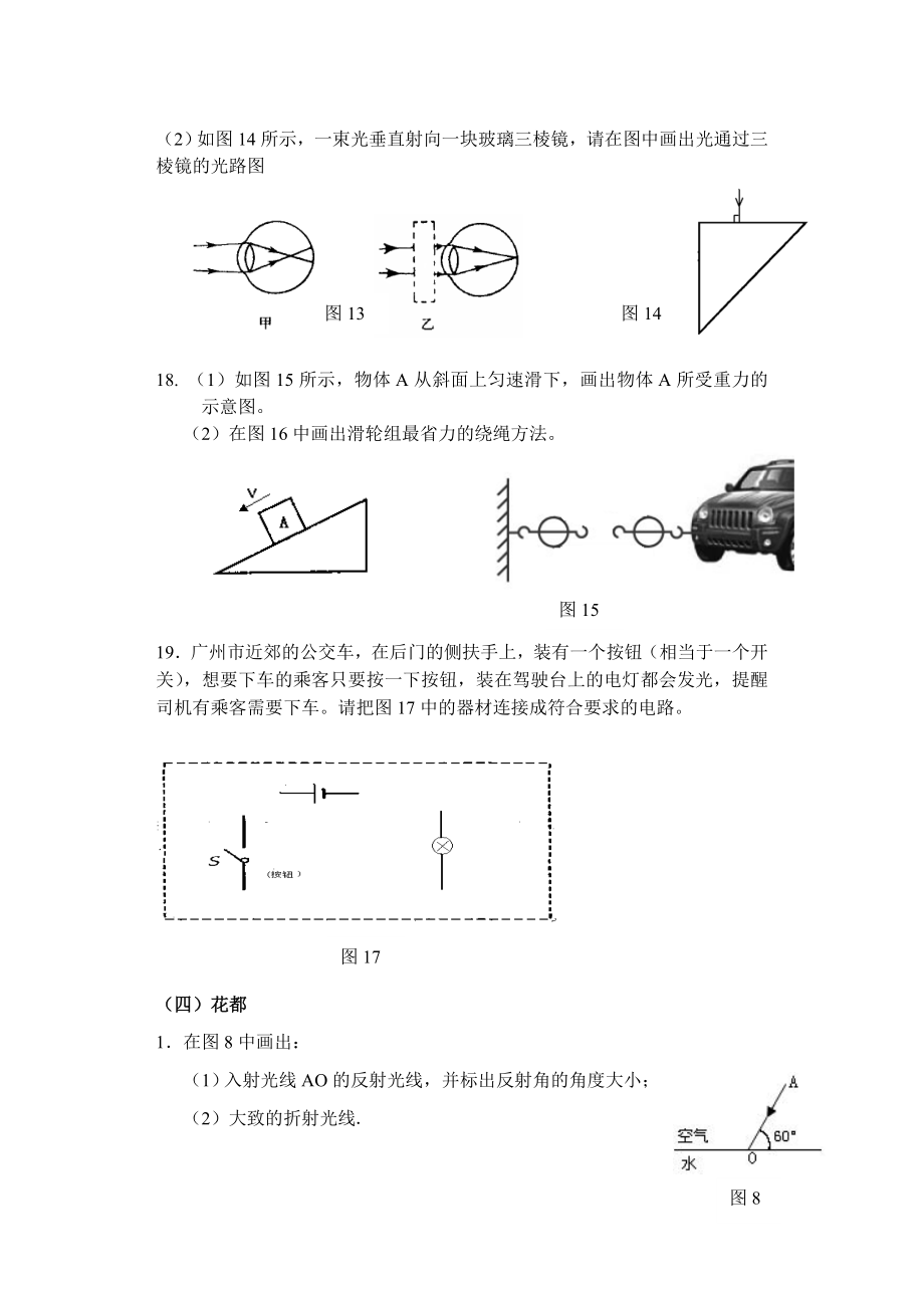 广州中考物理模拟试题分类汇编—作图专题(修改定稿版).doc_第3页