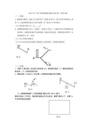 广州中考物理模拟试题分类汇编—作图专题(修改定稿版).doc