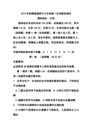 四川省宜宾市高三第一次诊断考试化学试题 及答案.doc