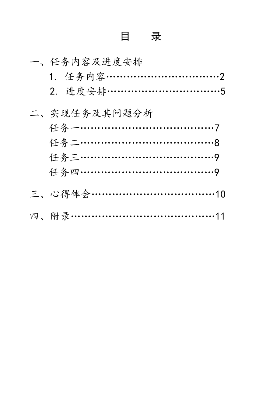 操作系统课程设计实验报告.doc_第2页