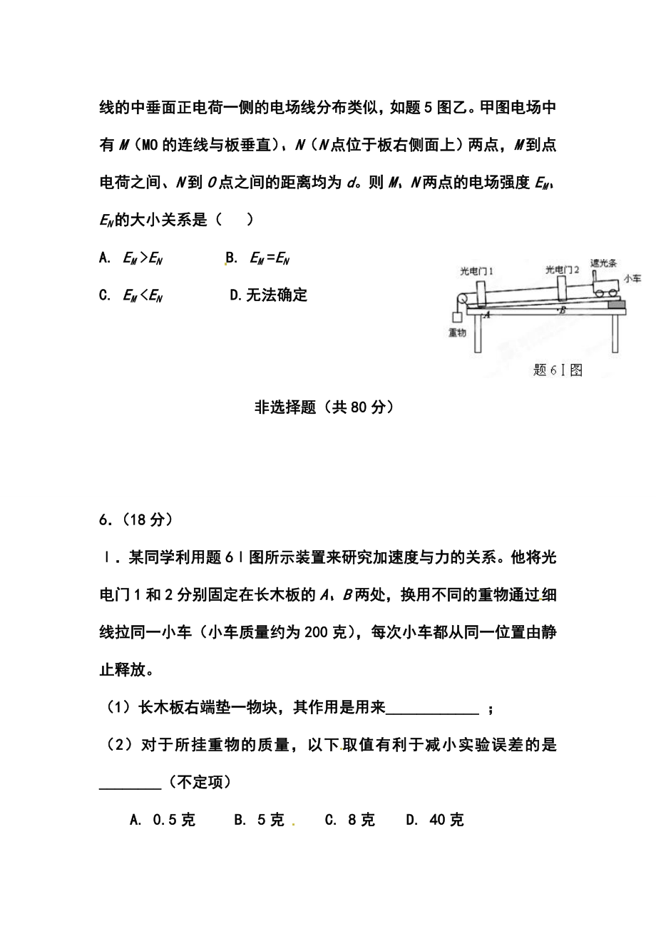 重庆一中高三5月月考物理试题及答案.doc_第3页