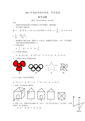 福建省龙岩中考数学试题及答案（word版）.doc