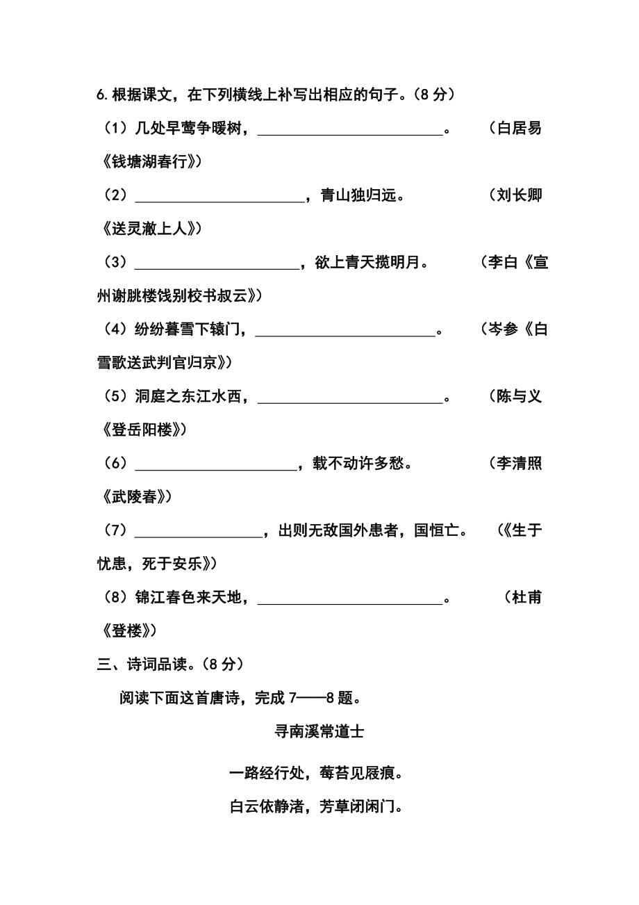 四川省泸州市中考语文真题及答案.doc_第3页