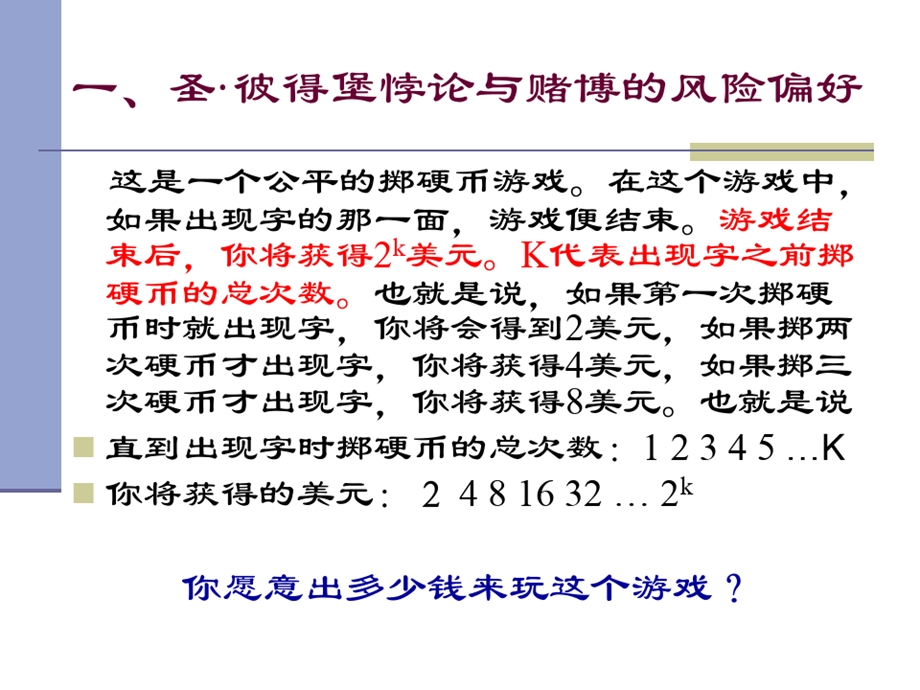 经济心理学第四讲偏好与框架效应课件.ppt_第3页