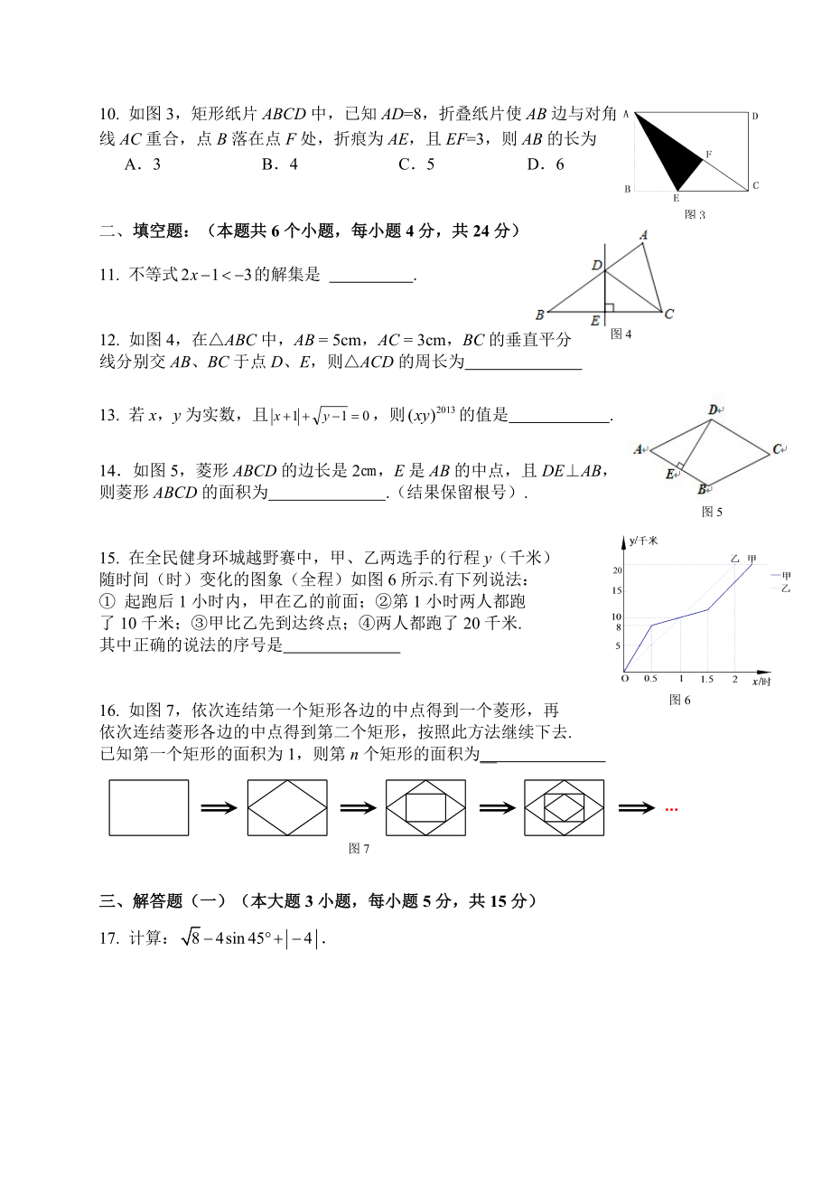 广东省中考数学模拟试题(一).doc_第2页