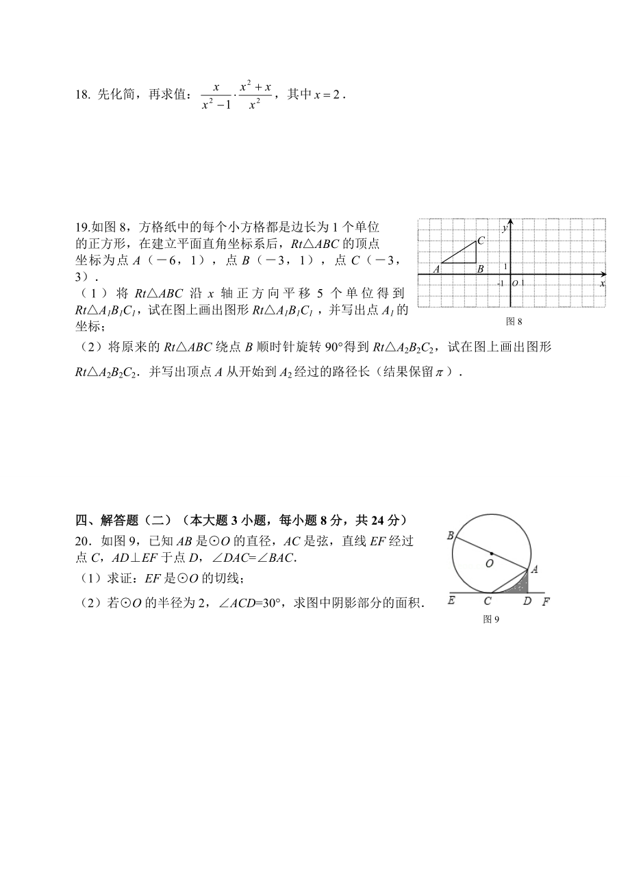 广东省中考数学模拟试题(一).doc_第3页