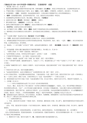 电大开放本科《汉语修辞学》期末复习试题及参考答案资料小抄.doc