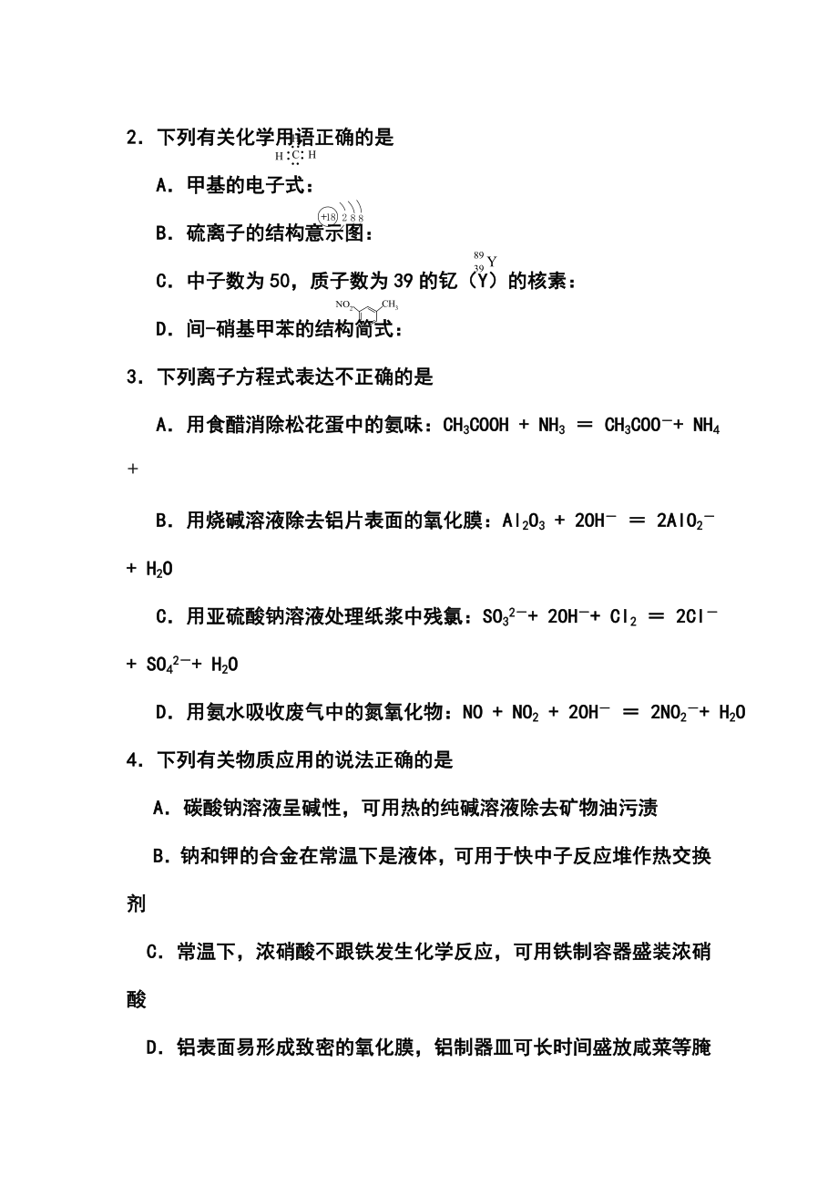 江苏省苏锡常镇四市高三教学情况调查（二）化学试题及答案.doc_第2页