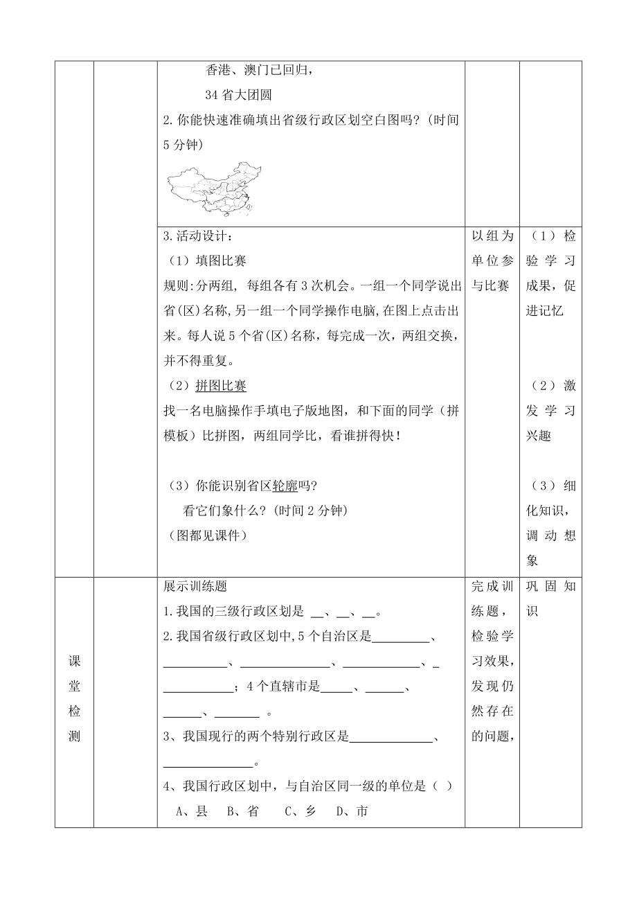 商务星球版八级地理上册《行政区划》教案.doc_第3页