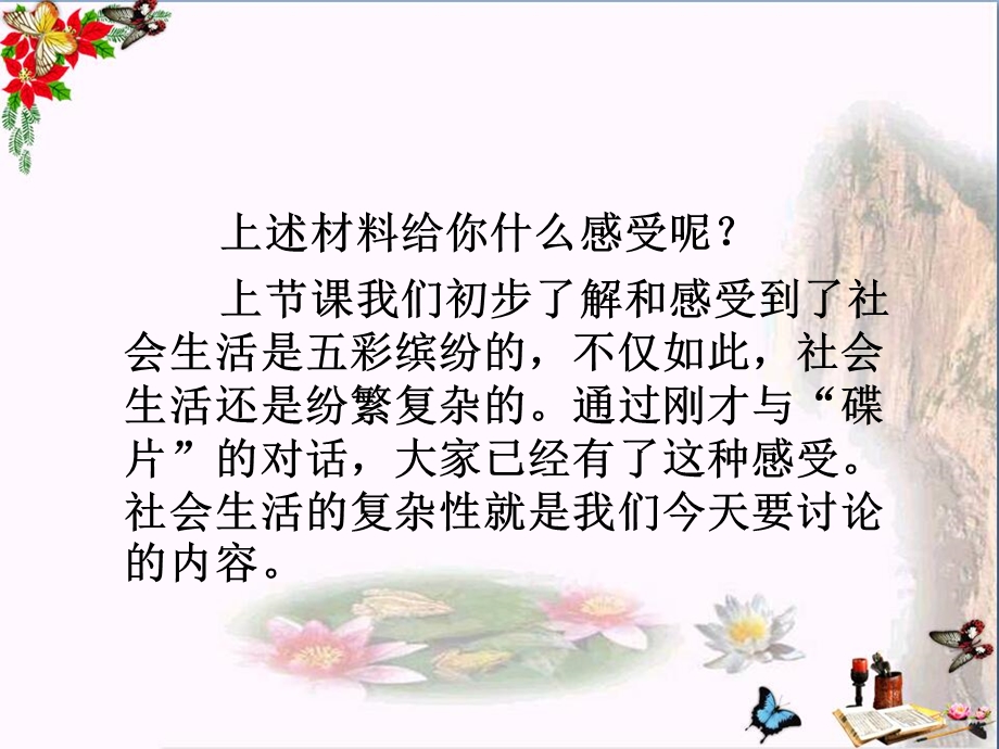 看看社会万花筒课件人教版.ppt_第3页