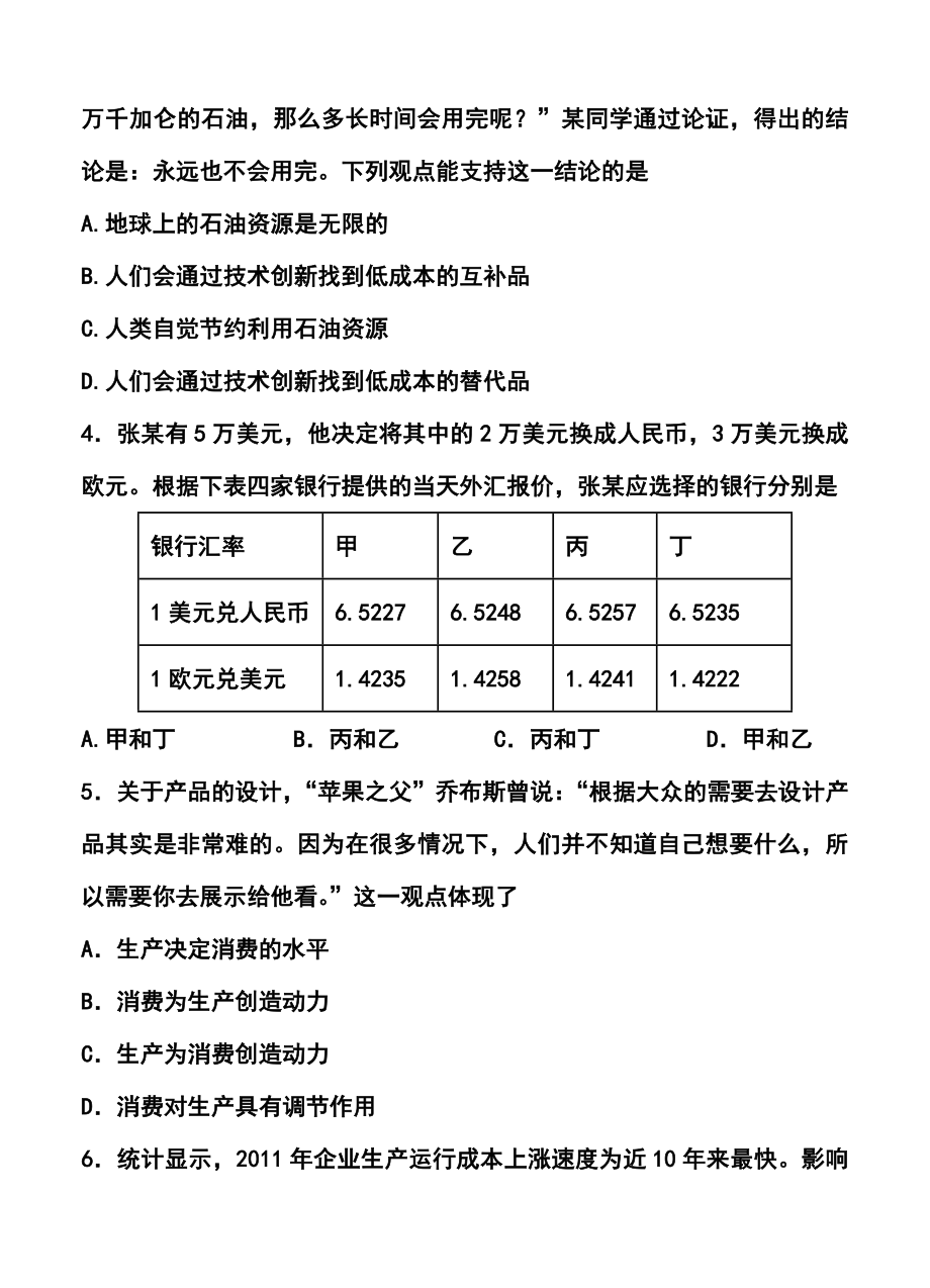 齐齐哈尔实验中学高三上学期期中政治试卷及答案.doc_第2页