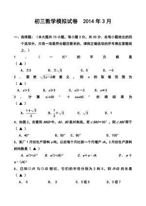 江苏省无锡市南菁中学九级中考第二次模拟数学试题及答案.doc