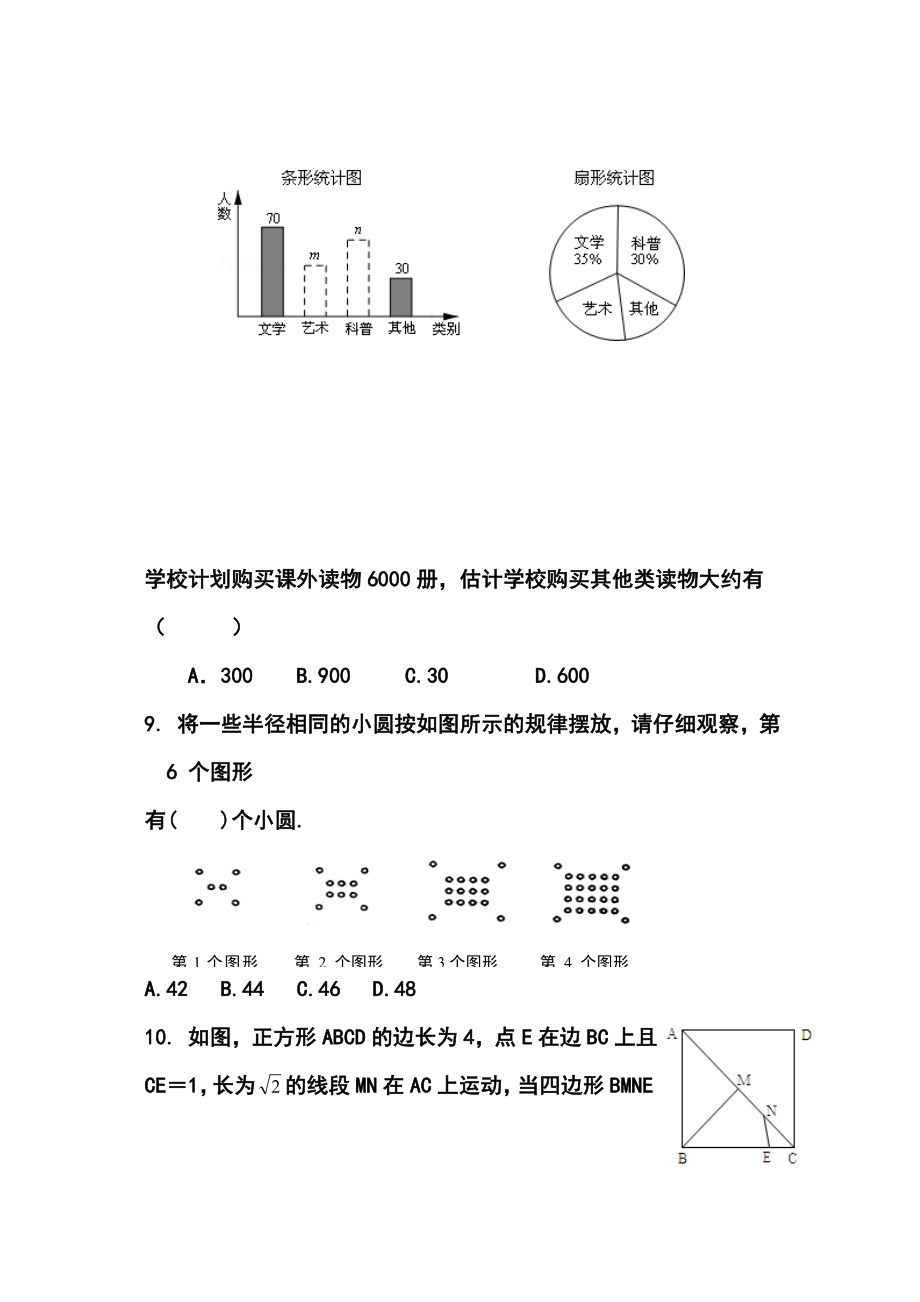 武汉市洪山区中考模拟(三)数学试题及答案.doc_第3页