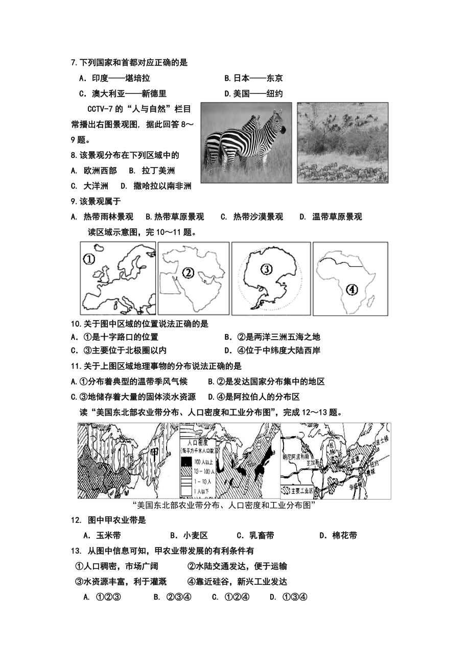 6月新人教版初一地理下册期末试题及答案.doc_第2页