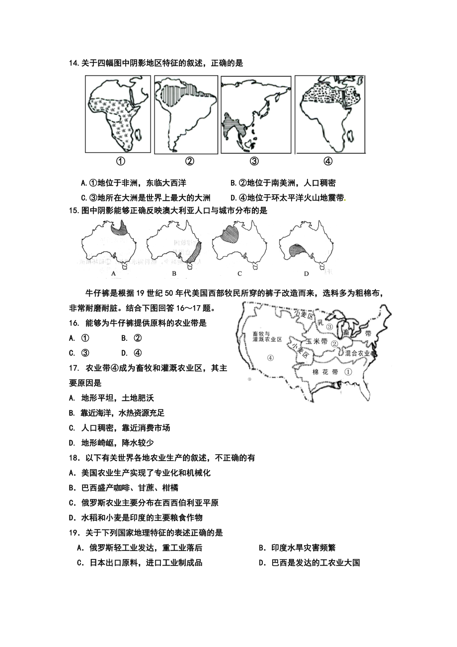 6月新人教版初一地理下册期末试题及答案.doc_第3页