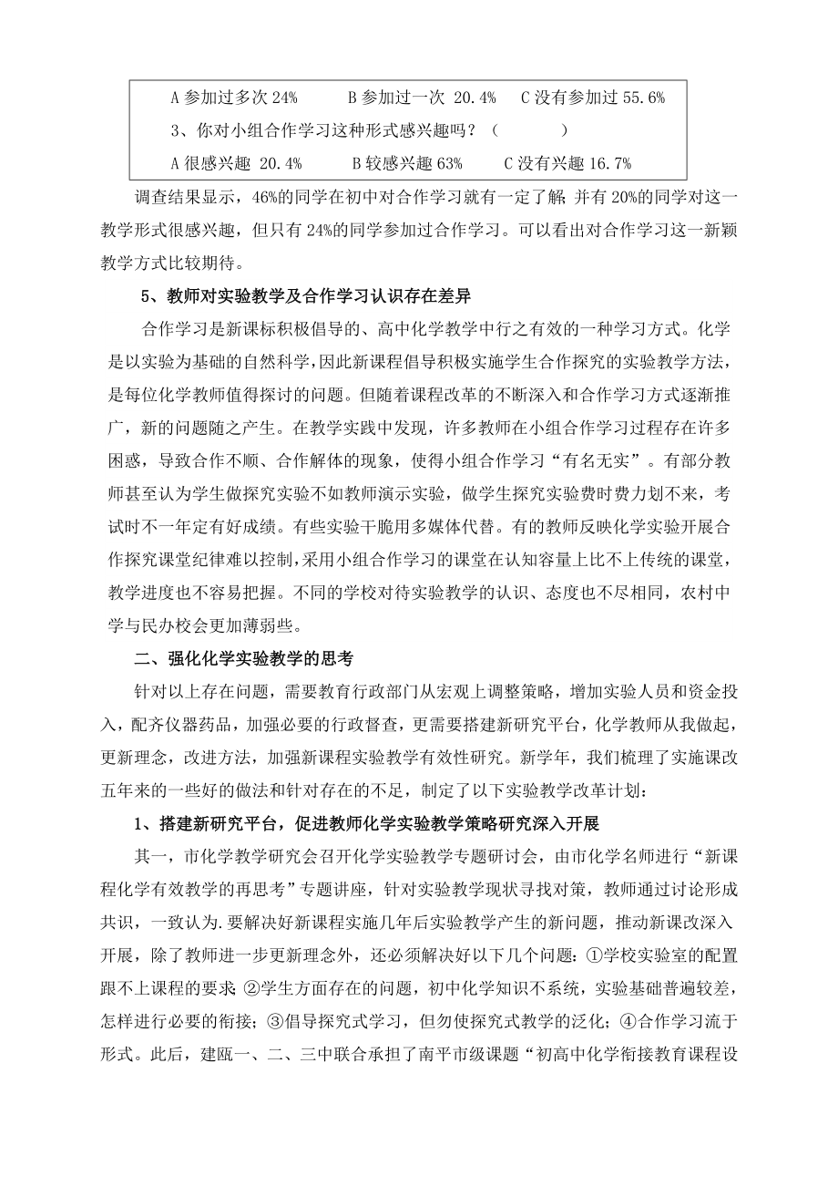 高中化学论文：新课程“化学实验”合作学习的思考与探索.doc_第3页