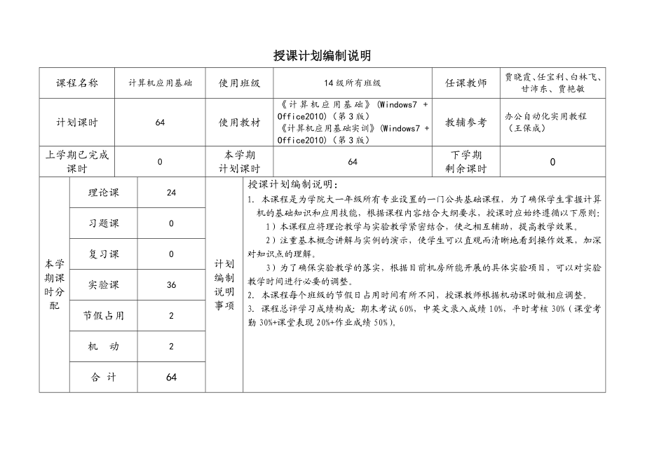 高校计算机应用基础授课计划.doc_第2页