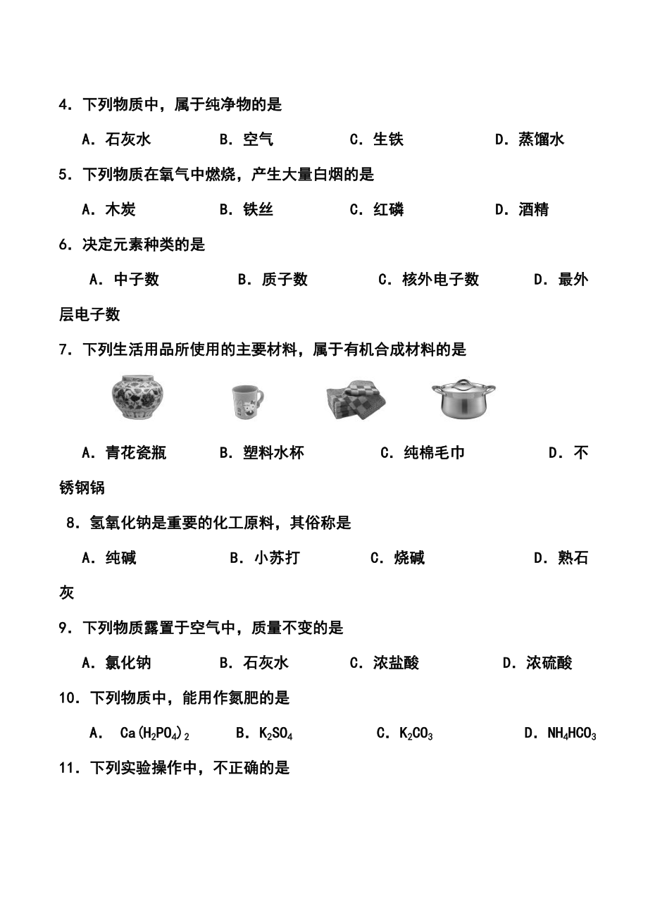 北京市平谷区中考二模化学试卷及答案.doc_第2页