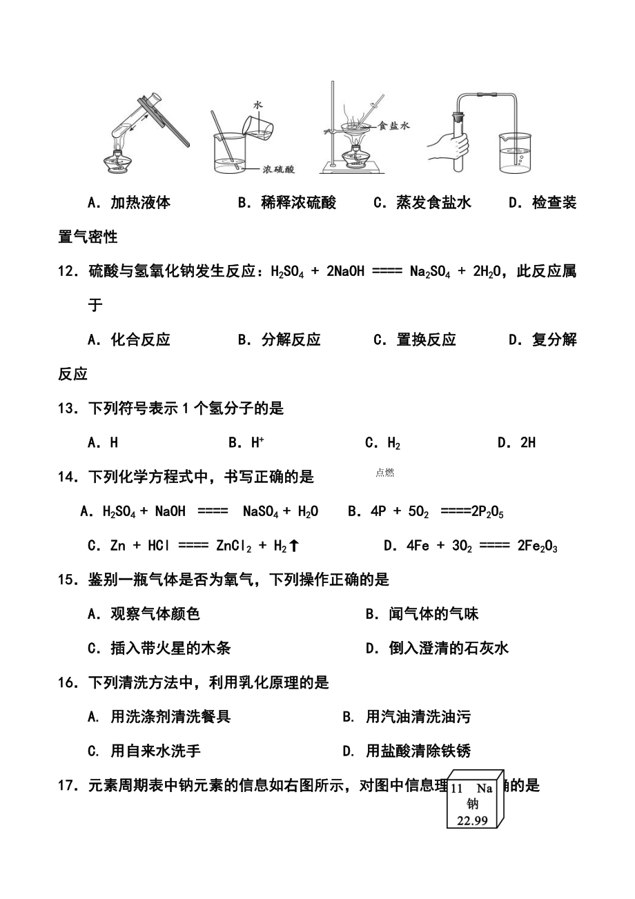 北京市平谷区中考二模化学试卷及答案.doc_第3页