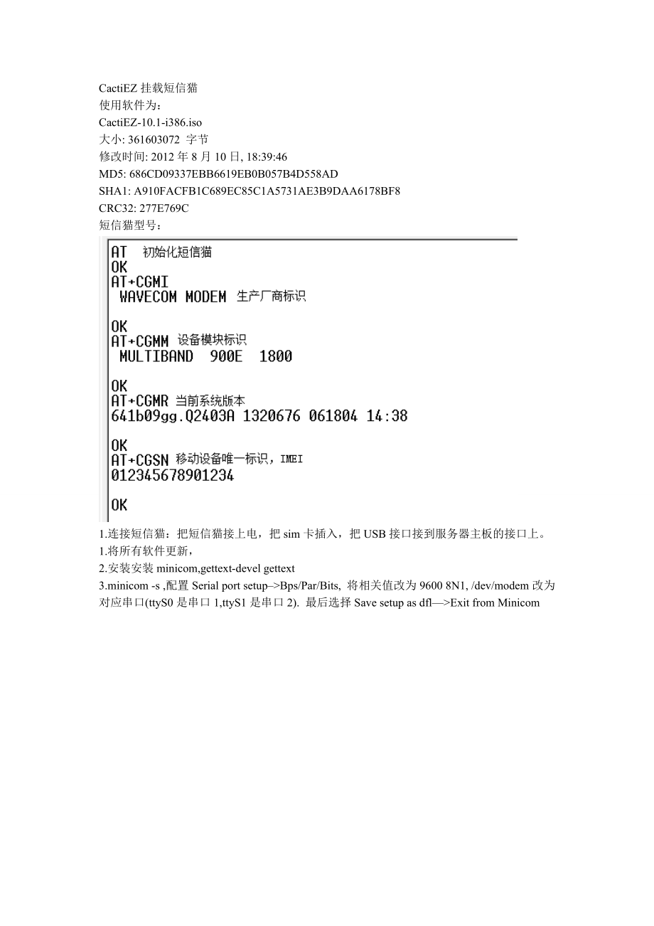 CactiEZ挂载短信猫.doc_第1页