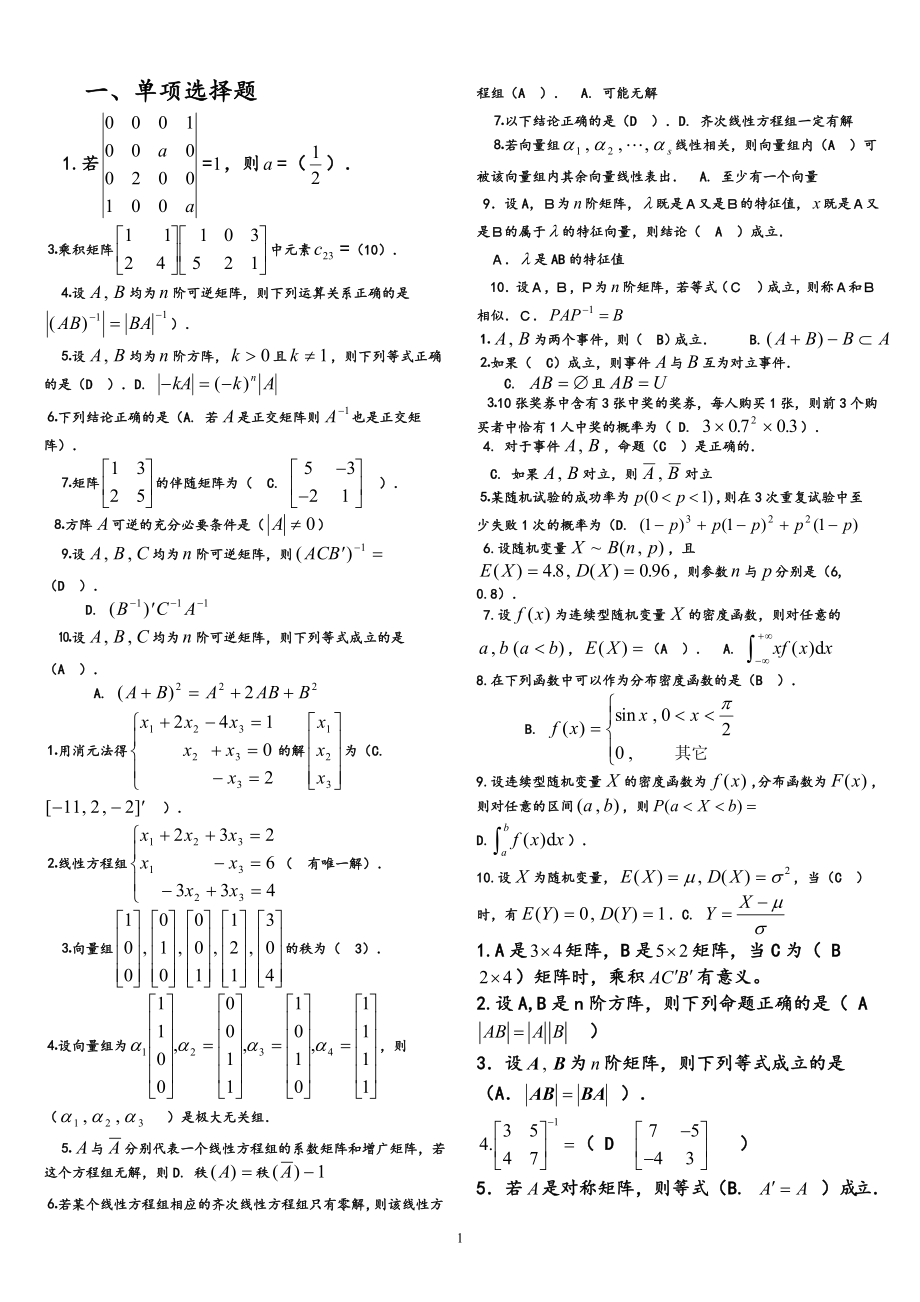 电大工程数学(本科)期末复习资料及答案.doc_第1页