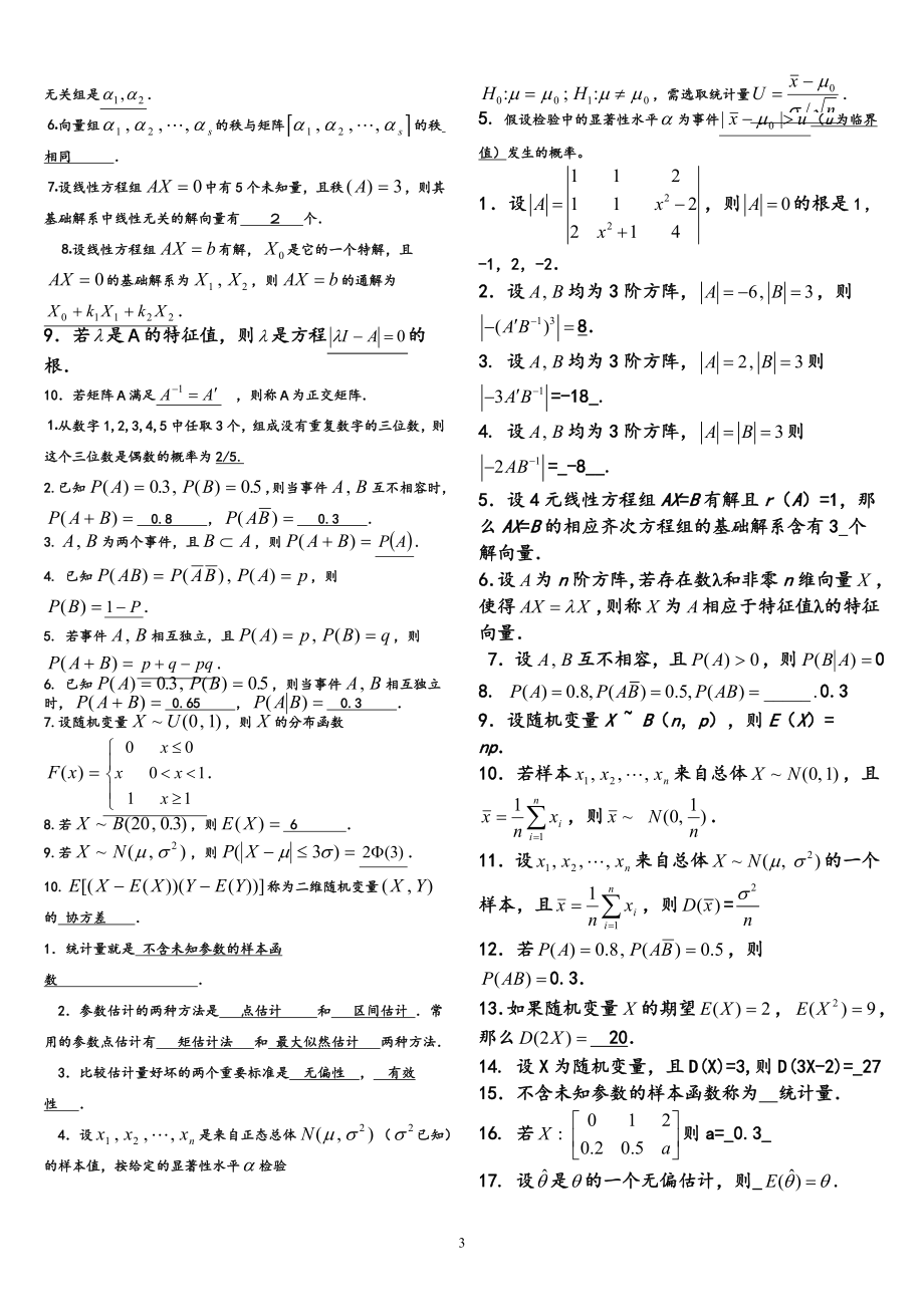 电大工程数学(本科)期末复习资料及答案.doc_第3页