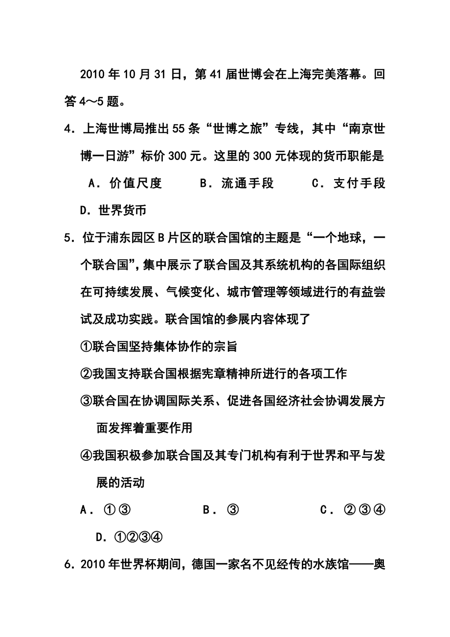 四川省德阳市高三第一次诊断考试政治试题 及答案.doc_第3页