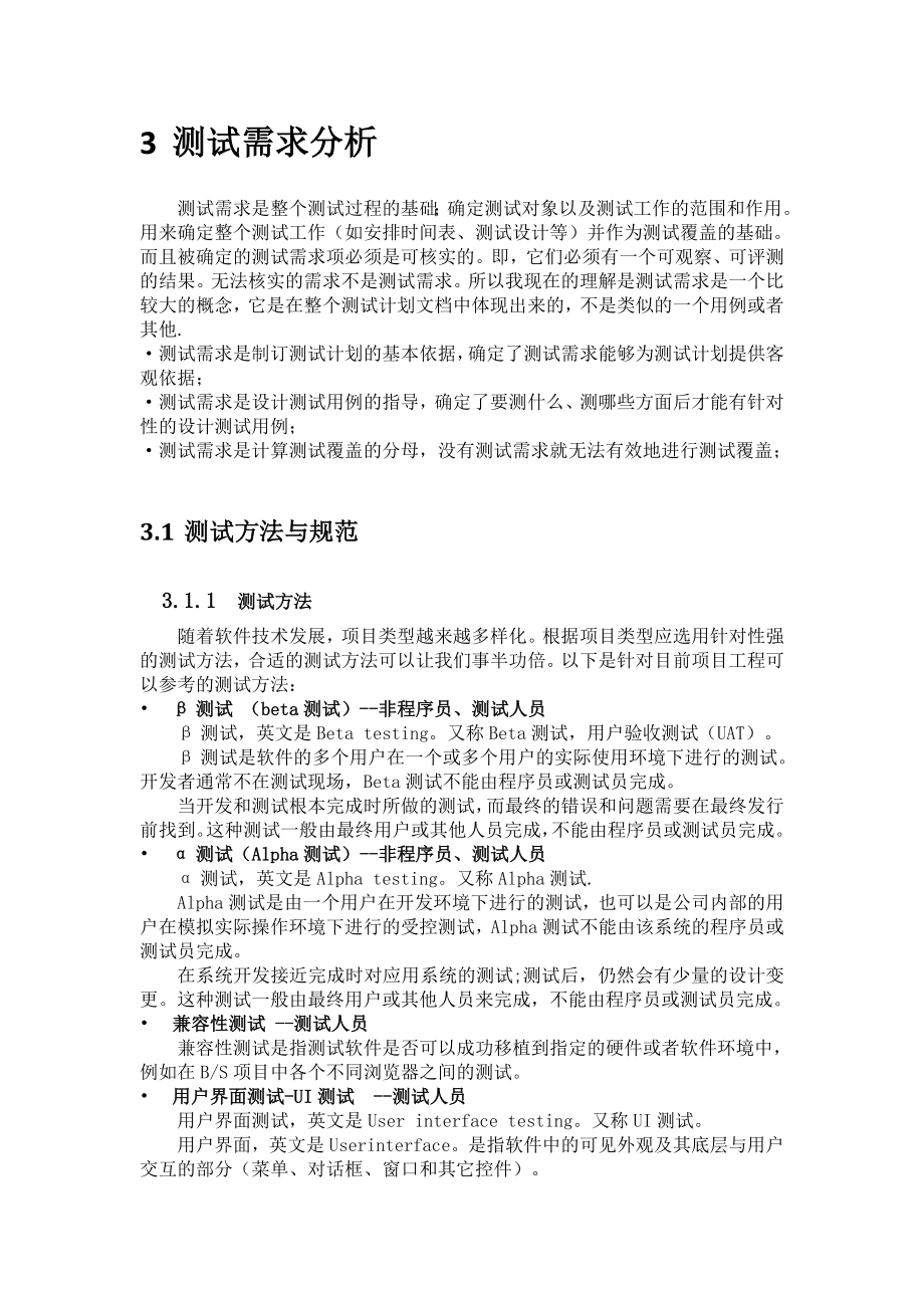 软件测试基本流程与要求.doc_第2页