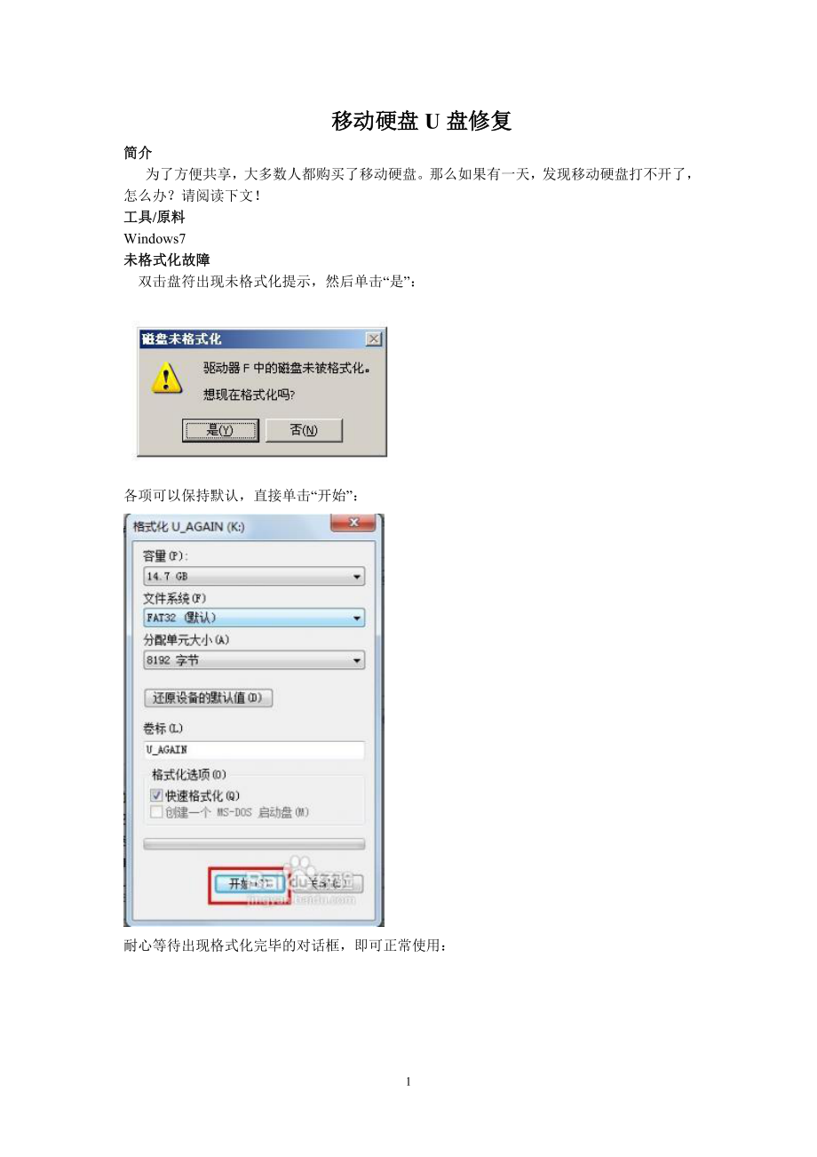 移动硬盘u盘修复.doc_第1页