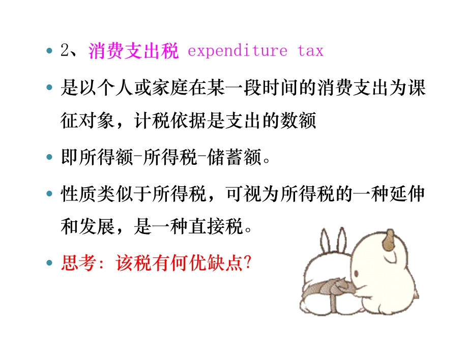 消费税的比较课件.ppt_第3页